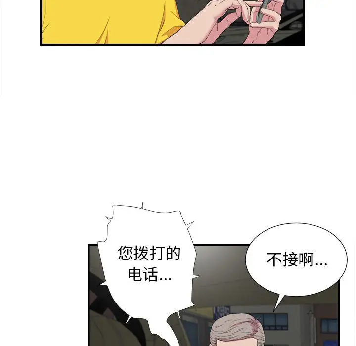 密友[顶通]韩漫全集-第 98 话无删减无遮挡章节图片 