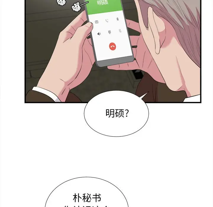 密友[顶通]韩漫全集-第 98 话无删减无遮挡章节图片 