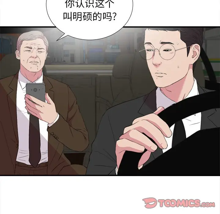 密友[顶通]韩漫全集-第 98 话无删减无遮挡章节图片 