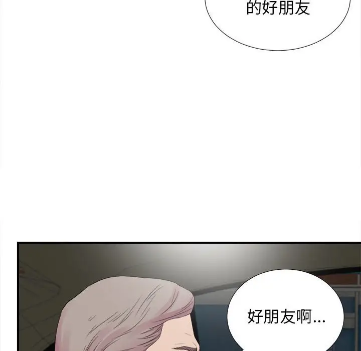 密友[顶通]韩漫全集-第 98 话无删减无遮挡章节图片 