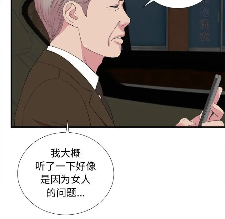密友[顶通]韩漫全集-第 98 话无删减无遮挡章节图片 
