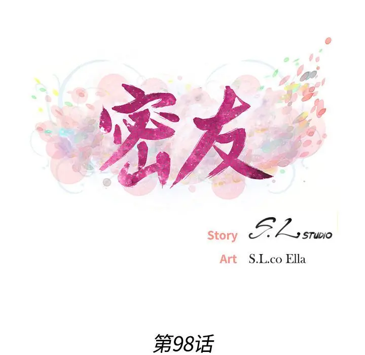 密友[顶通]韩漫全集-第 98 话无删减无遮挡章节图片 