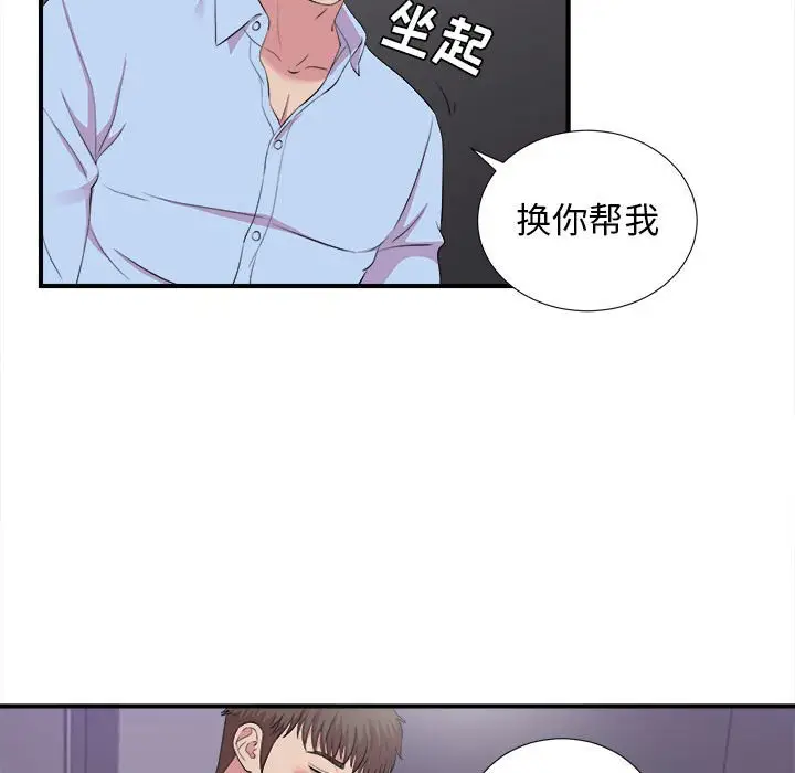 密友[顶通]韩漫全集-第 98 话无删减无遮挡章节图片 