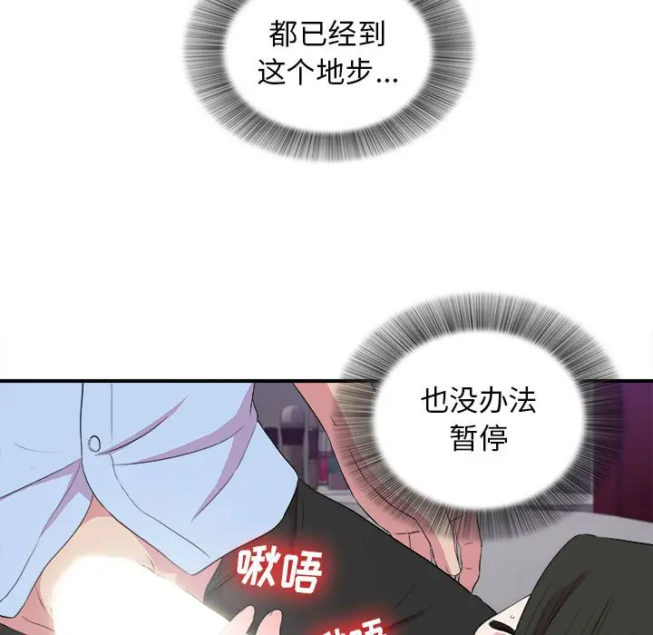 密友[顶通]韩漫全集-第 98 话无删减无遮挡章节图片 