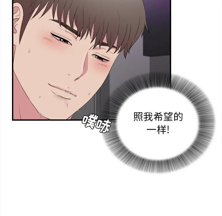 密友[顶通]韩漫全集-第 98 话无删减无遮挡章节图片 