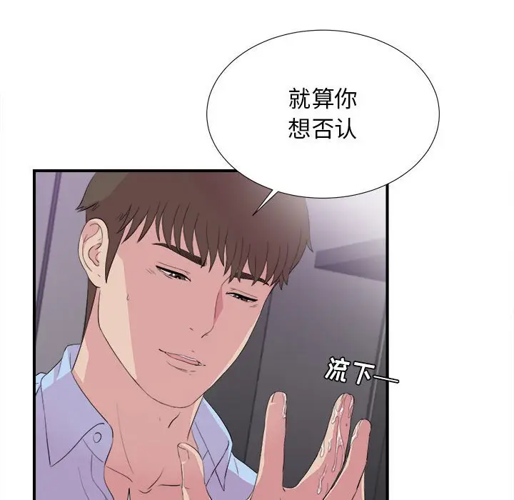 密友[顶通]韩漫全集-第 98 话无删减无遮挡章节图片 
