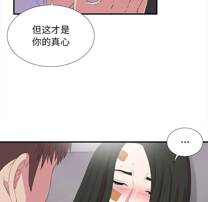 密友[顶通]韩漫全集-第 98 话无删减无遮挡章节图片 