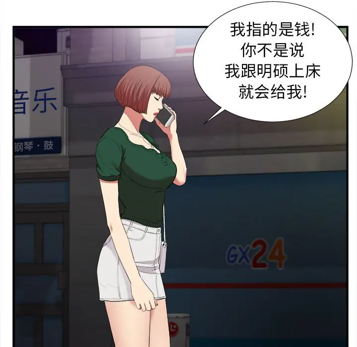 密友[顶通]韩漫全集-第 98 话无删减无遮挡章节图片 