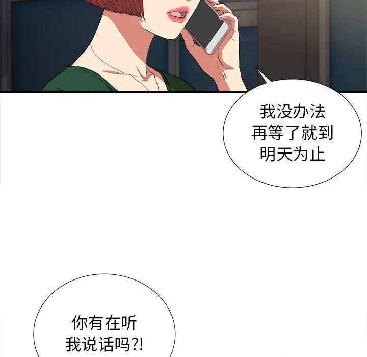 密友[顶通]韩漫全集-第 98 话无删减无遮挡章节图片 