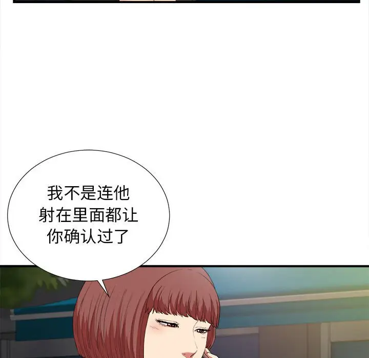 密友[顶通]韩漫全集-第 98 话无删减无遮挡章节图片 