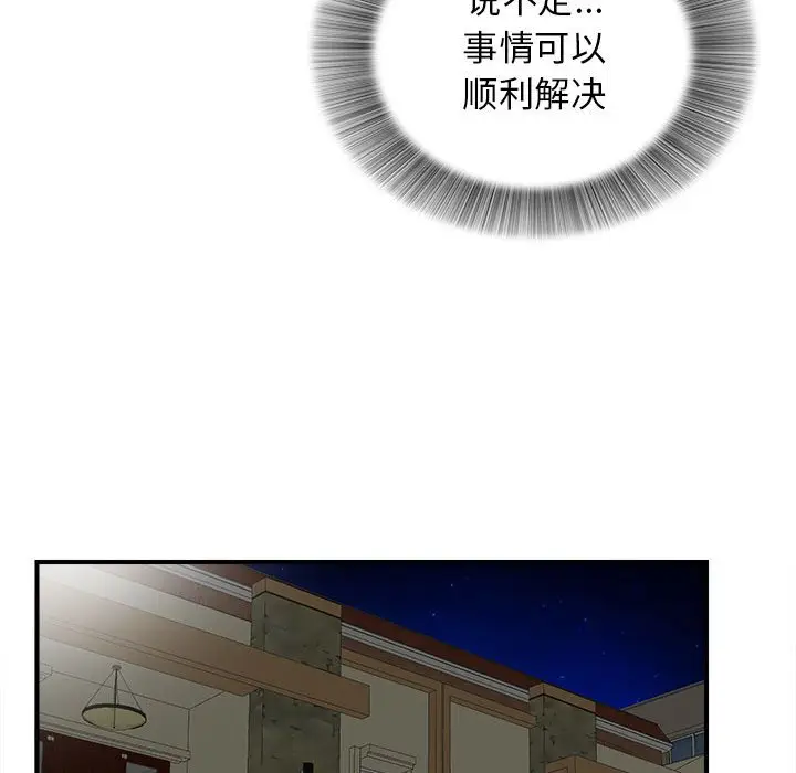 密友[顶通]韩漫全集-第 98 话无删减无遮挡章节图片 