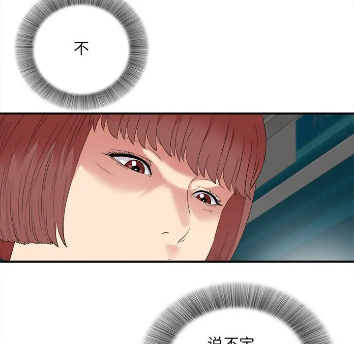 密友[顶通]韩漫全集-第 98 话无删减无遮挡章节图片 
