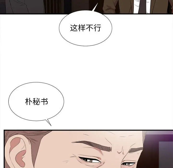 密友[顶通]韩漫全集-第 98 话无删减无遮挡章节图片 