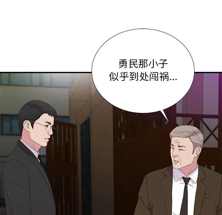 密友[顶通]韩漫全集-第 98 话无删减无遮挡章节图片 