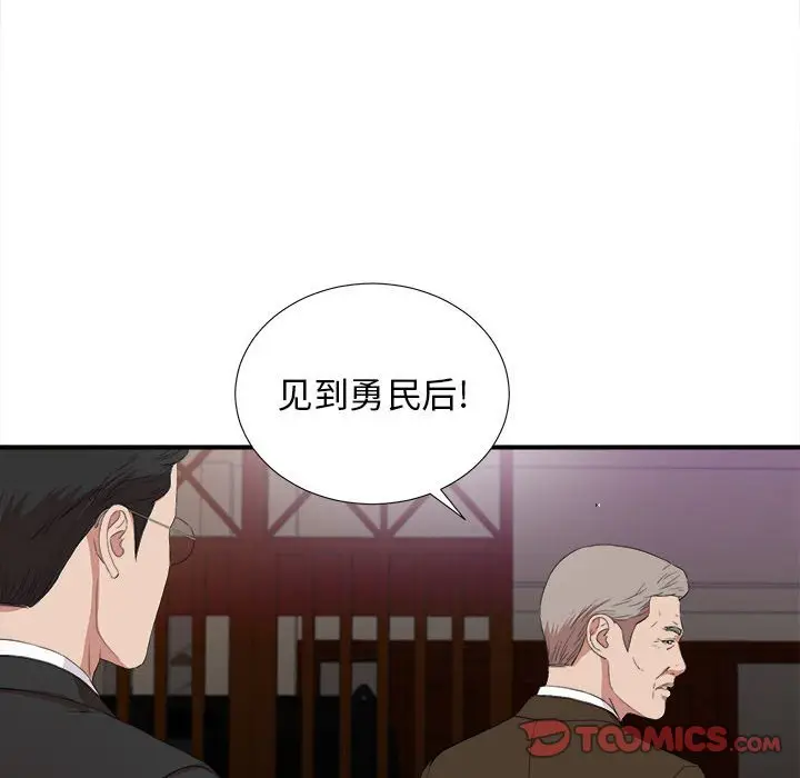 密友[顶通]韩漫全集-第 98 话无删减无遮挡章节图片 