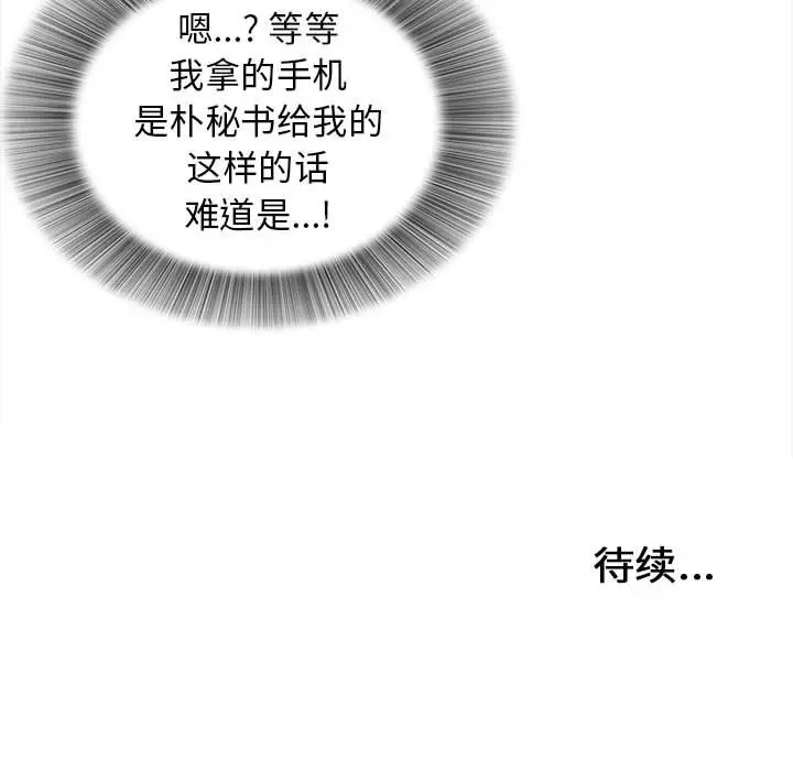 密友[顶通]韩漫全集-第 98 话无删减无遮挡章节图片 