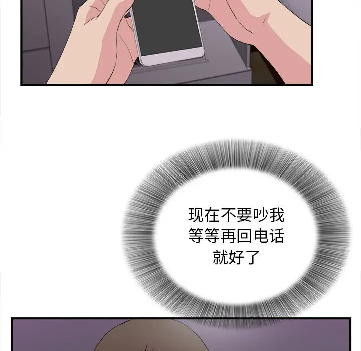 密友[顶通]韩漫全集-第 99 话无删减无遮挡章节图片 