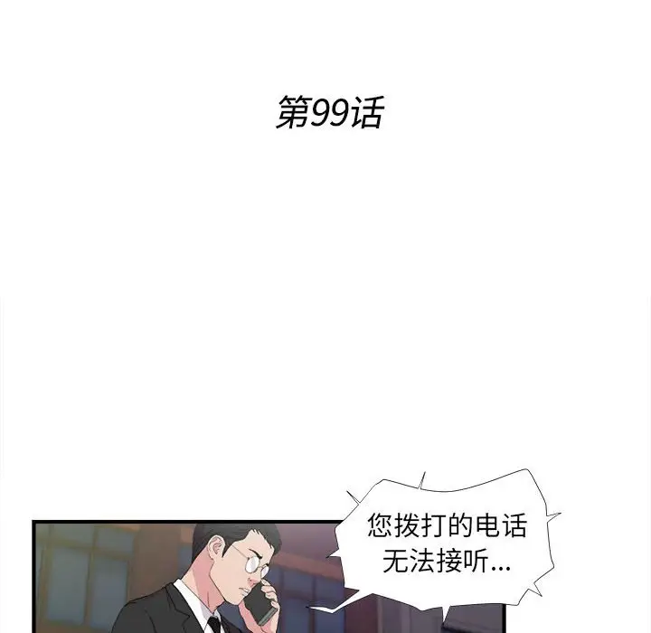 密友[顶通]韩漫全集-第 99 话无删减无遮挡章节图片 