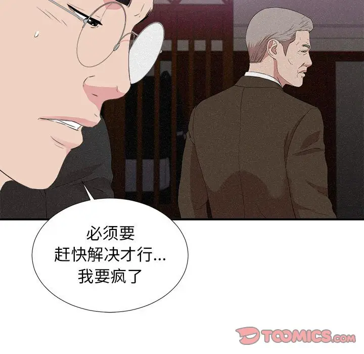 密友[顶通]韩漫全集-第 99 话无删减无遮挡章节图片 