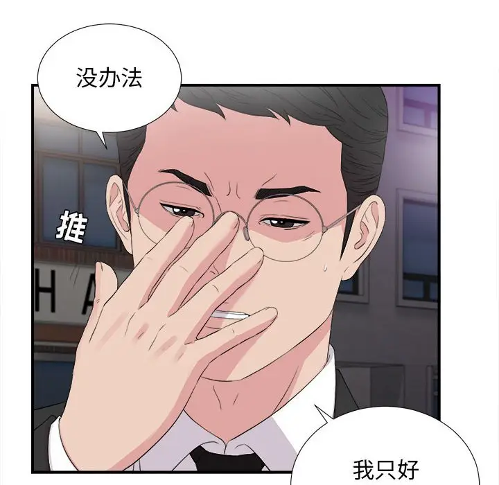 密友[顶通]韩漫全集-第 99 话无删减无遮挡章节图片 