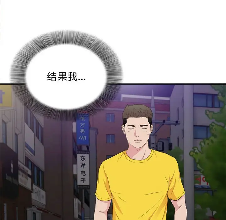 密友[顶通]韩漫全集-第 99 话无删减无遮挡章节图片 