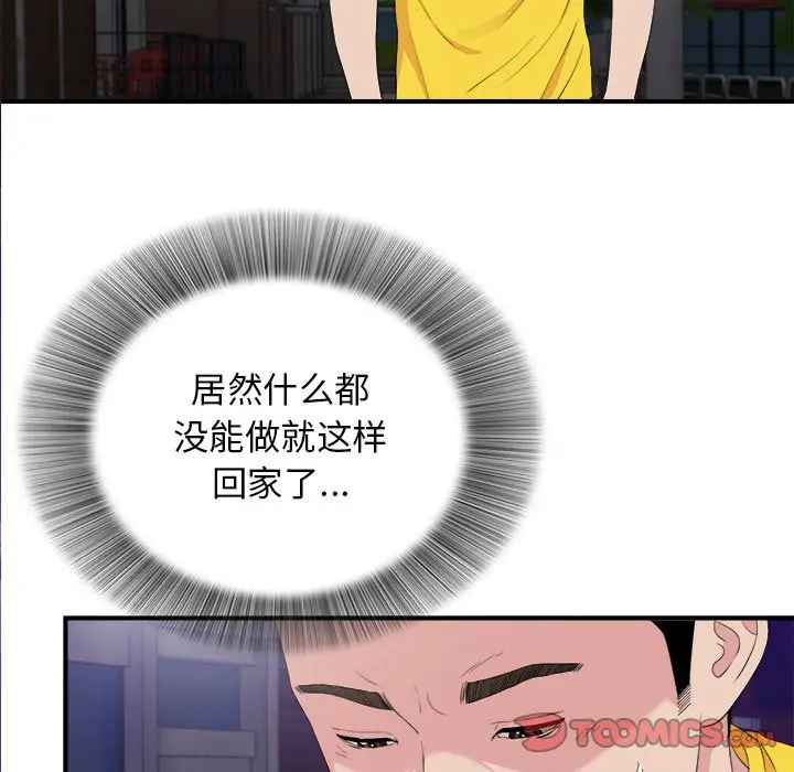 密友[顶通]韩漫全集-第 99 话无删减无遮挡章节图片 