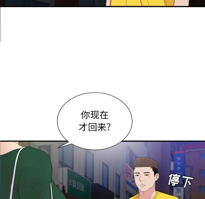 密友[顶通]韩漫全集-第 99 话无删减无遮挡章节图片 