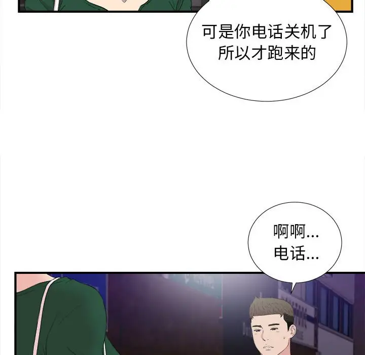 密友[顶通]韩漫全集-第 99 话无删减无遮挡章节图片 