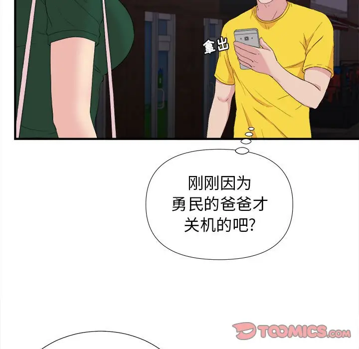 密友[顶通]韩漫全集-第 99 话无删减无遮挡章节图片 