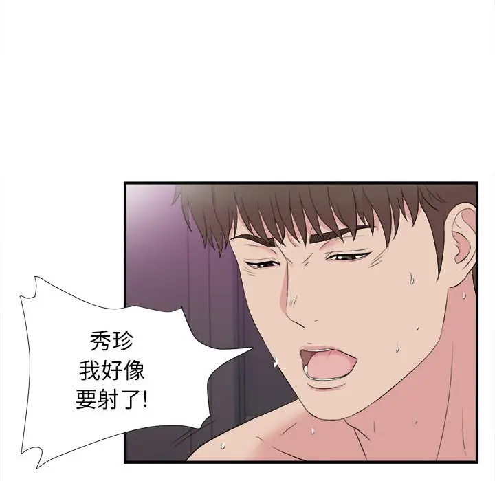密友[顶通]韩漫全集-第 99 话无删减无遮挡章节图片 