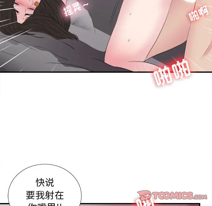 密友[顶通]韩漫全集-第 99 话无删减无遮挡章节图片 