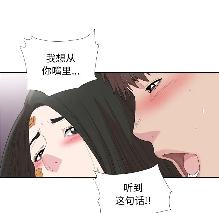 密友[顶通]韩漫全集-第 99 话无删减无遮挡章节图片 