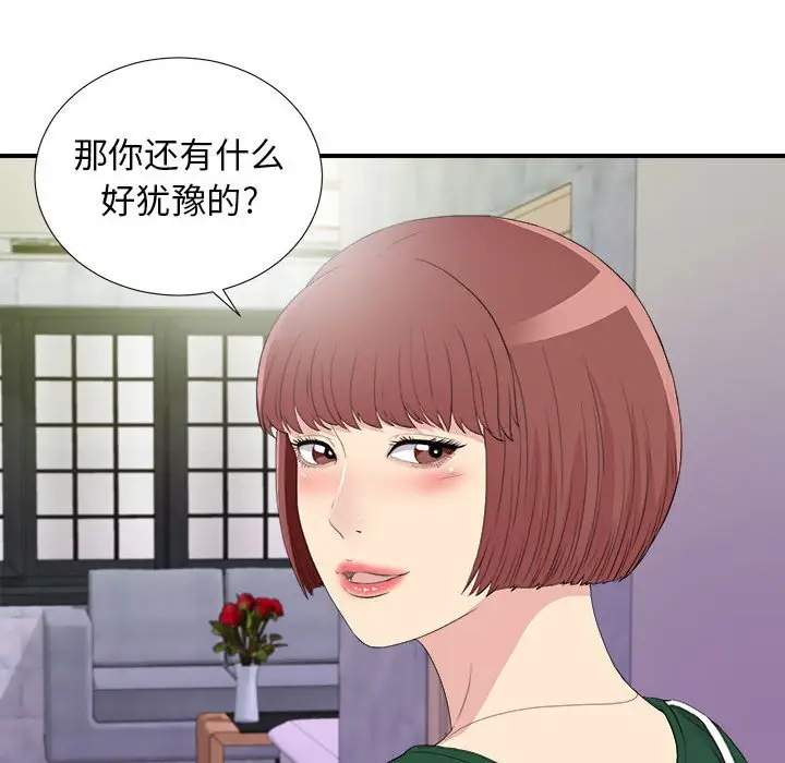 密友[顶通]韩漫全集-第 99 话无删减无遮挡章节图片 