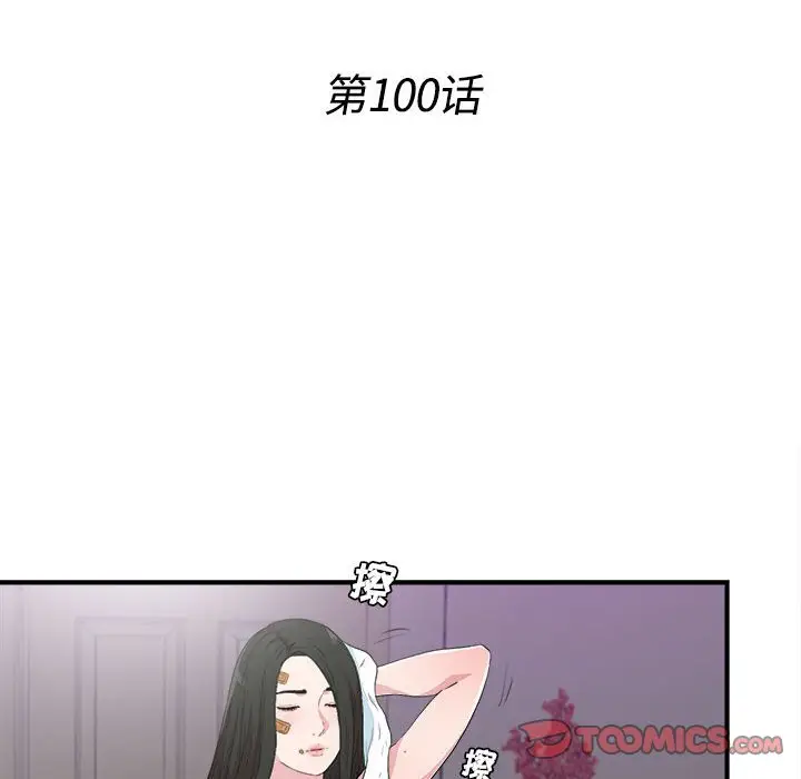 密友[顶通]韩漫全集-第 100 话无删减无遮挡章节图片 