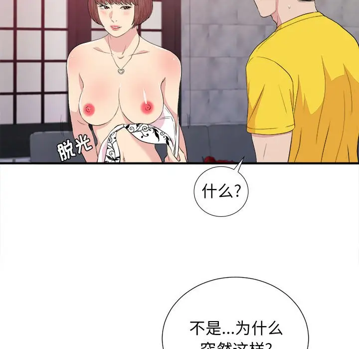 密友[顶通]韩漫全集-第 100 话无删减无遮挡章节图片 