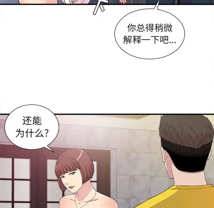 密友[顶通]韩漫全集-第 100 话无删减无遮挡章节图片 