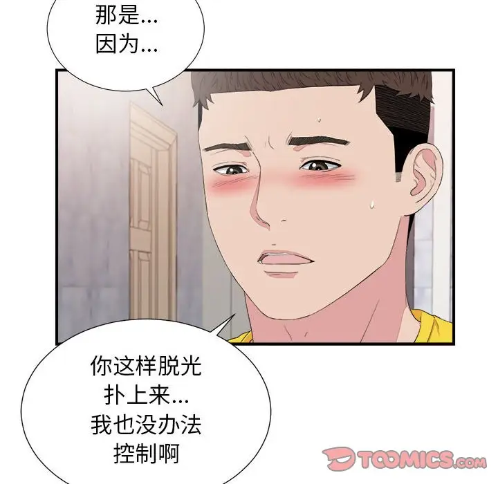 密友[顶通]韩漫全集-第 100 话无删减无遮挡章节图片 