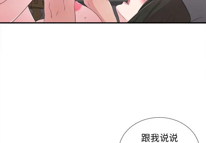 密友[顶通]韩漫全集-第 101 话无删减无遮挡章节图片 