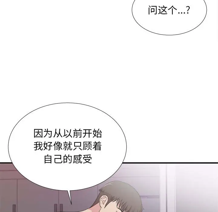 密友[顶通]韩漫全集-第 101 话无删减无遮挡章节图片 