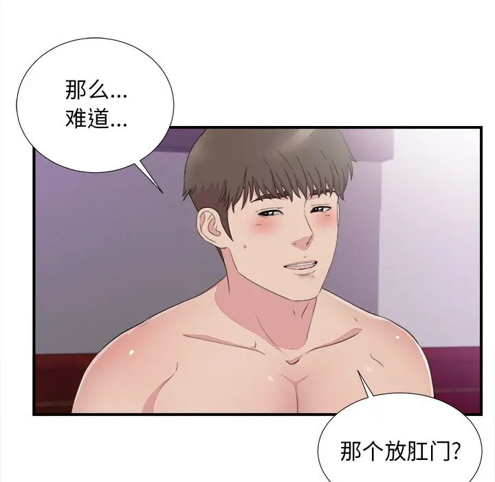 密友[顶通]韩漫全集-第 101 话无删减无遮挡章节图片 