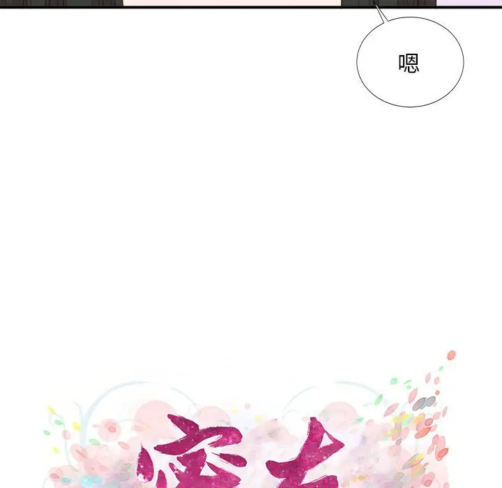 密友[顶通]韩漫全集-第 101 话无删减无遮挡章节图片 