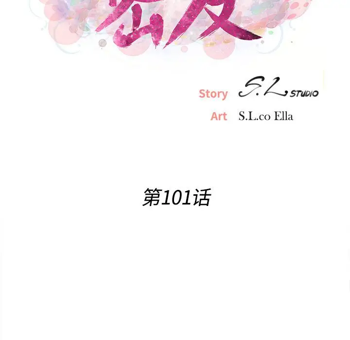 密友[顶通]韩漫全集-第 101 话无删减无遮挡章节图片 