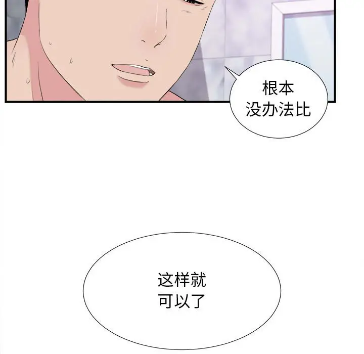 密友[顶通]韩漫全集-第 101 话无删减无遮挡章节图片 
