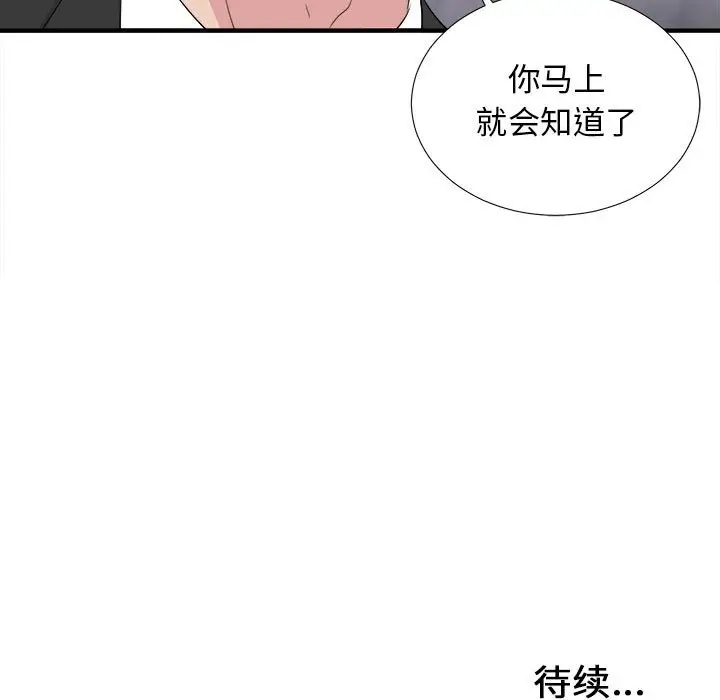 密友[顶通]韩漫全集-第 101 话无删减无遮挡章节图片 