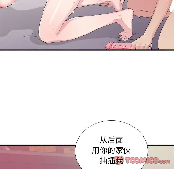 密友[顶通]韩漫全集-第 102 话无删减无遮挡章节图片 