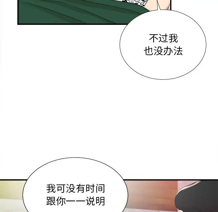 密友[顶通]韩漫全集-第 102 话无删减无遮挡章节图片 