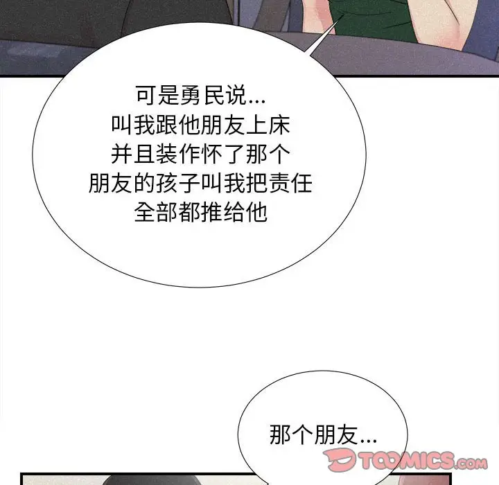 密友[顶通]韩漫全集-第 102 话无删减无遮挡章节图片 