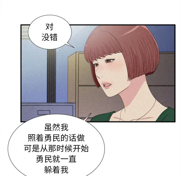 密友[顶通]韩漫全集-第 102 话无删减无遮挡章节图片 