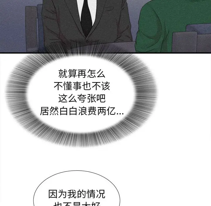 密友[顶通]韩漫全集-第 102 话无删减无遮挡章节图片 