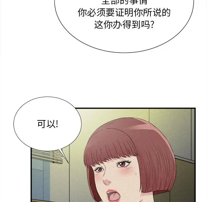 密友[顶通]韩漫全集-第 102 话无删减无遮挡章节图片 